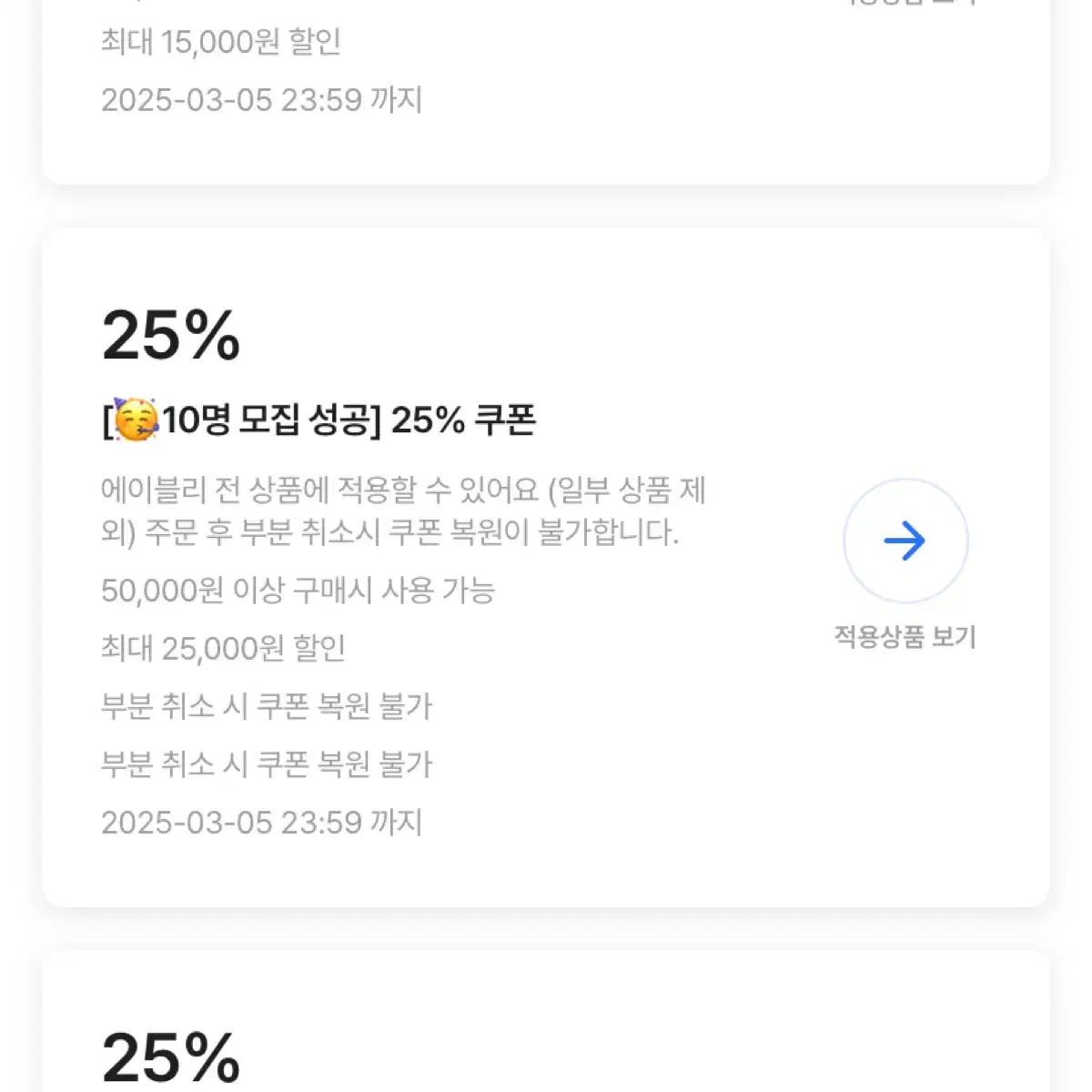 에이블리 25% 할인 쿠폰